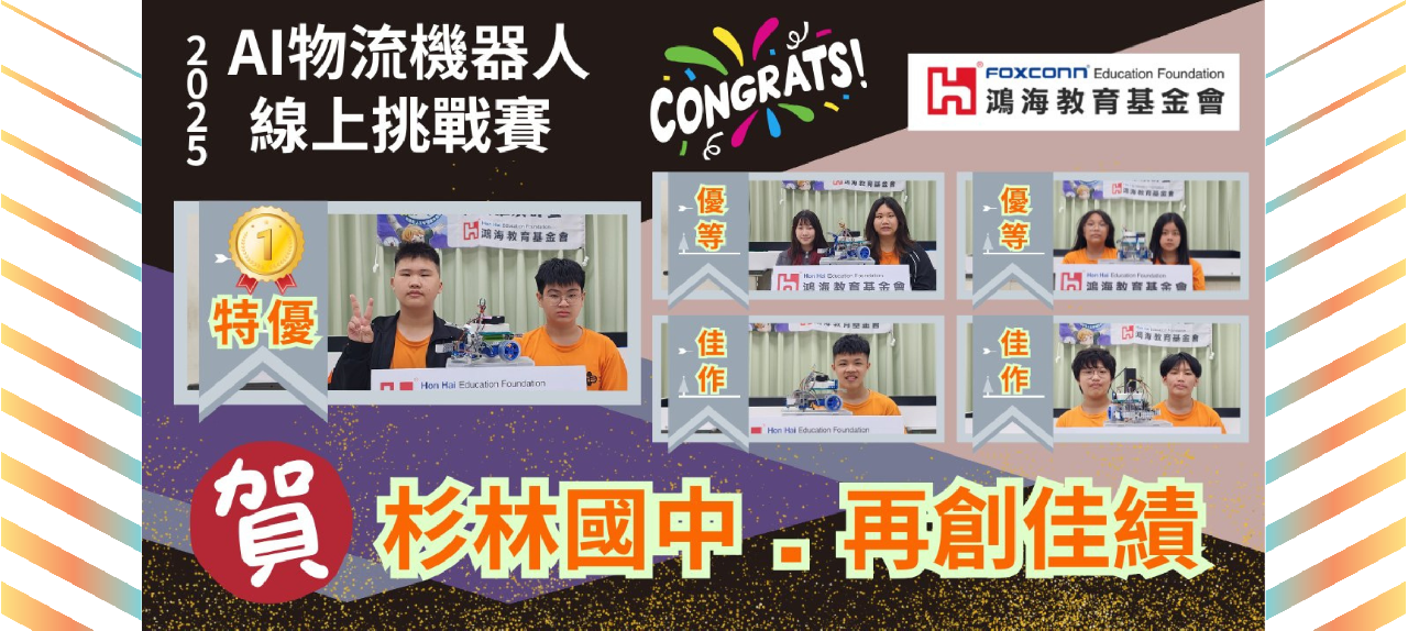 114鴻海AI物流挑戰賽></a></li>

        <li><a target=