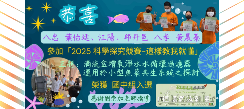 2025科學探究入選