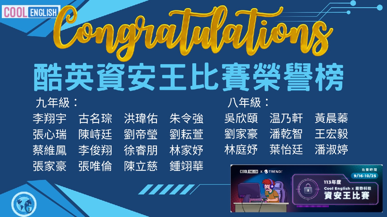 酷英資安王