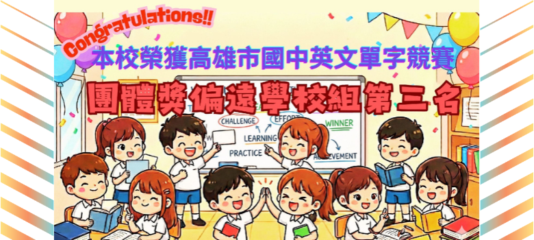 單字比賽第三名