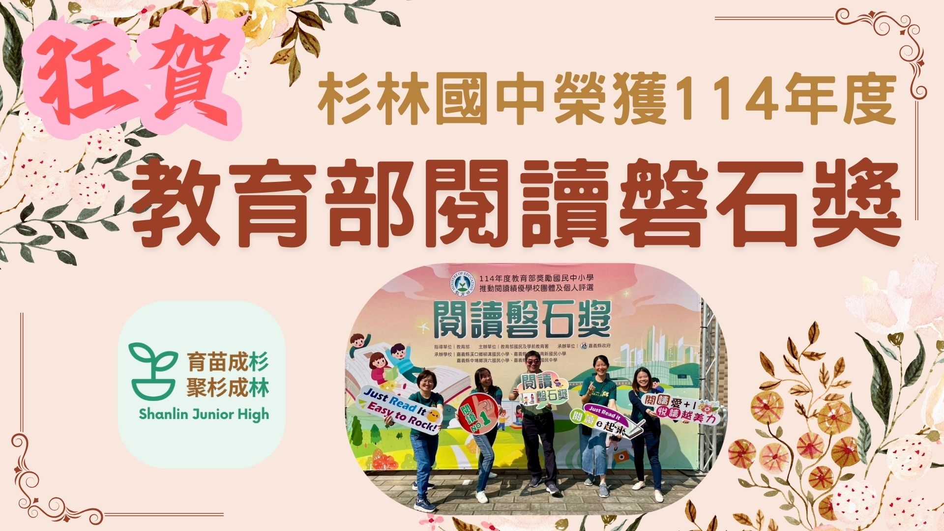 閱讀磐石獎