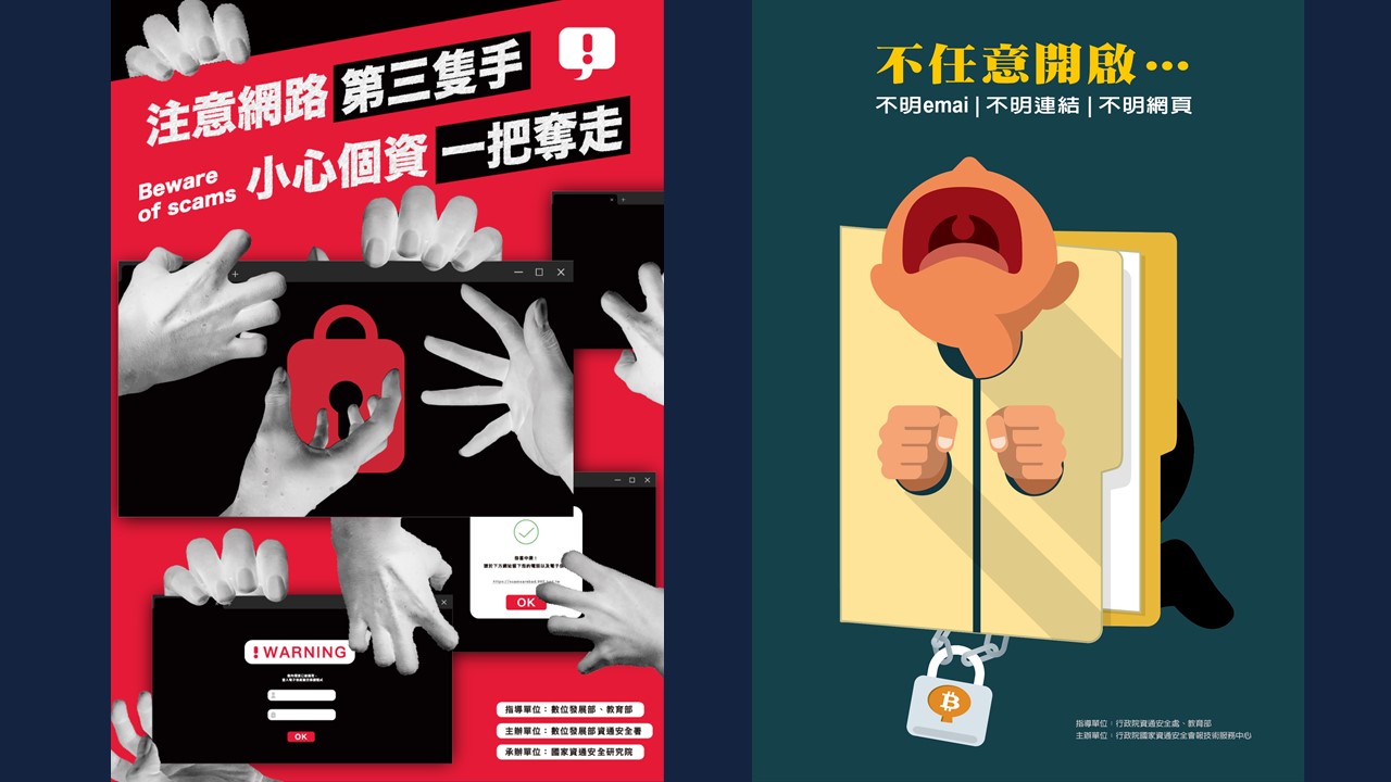 資安宣導